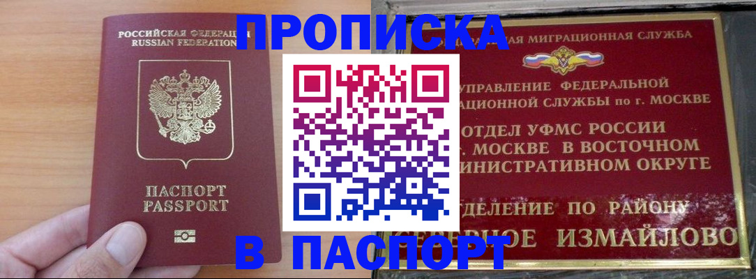 прописка в Переславль-Залесском