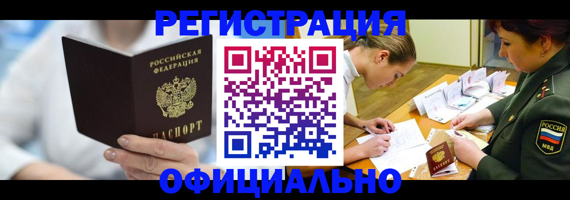 прописка в Переславль-Залесском